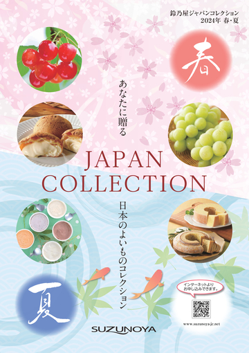 鈴乃屋 Japan Collection 2024春夏号
