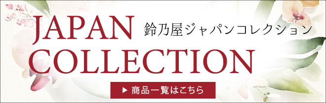 ジャパンコレクション