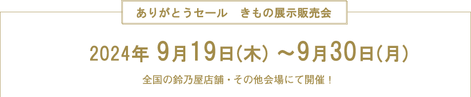 2022年 9月1日(木) ～9月27日(火)