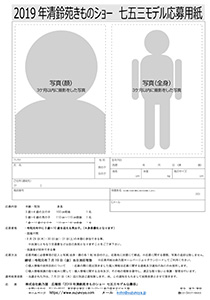清鈴苑きものショー