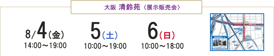 会期：8月4日(金)・5日(土)・6日(日)
